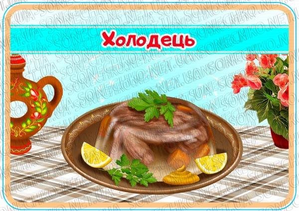 Демонстраційний матеріал "Улюблені українські страви"
