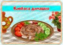 Демонстраційний матеріал "Улюблені українські страви"