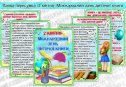 Папка-пересувка "2  квітня - Міжнародний день дитячої книги"