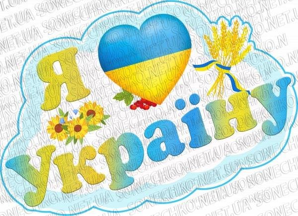 Патріотичний куточок "Я люблю Україну"