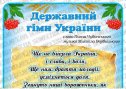 Патріотичний куточок "Я люблю Україну"