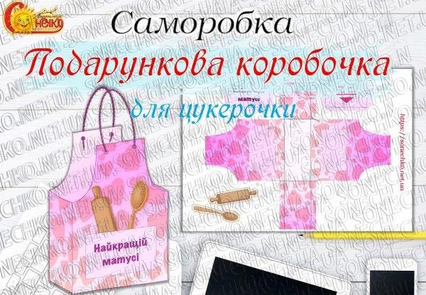 Саморобка "Подарункова коробочка"