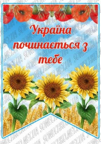 Набір патріотичних прапорців для оформлення "Народні символи України"