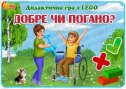 Дидактична гра з LEGO цеглинками "Добре чи погано?"