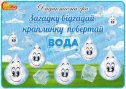 Дидактична гра "Загадку відгадай-краплинку повертай. Вода"