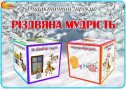 Дидактичний ігрокуб "Різдвяна мудрість"