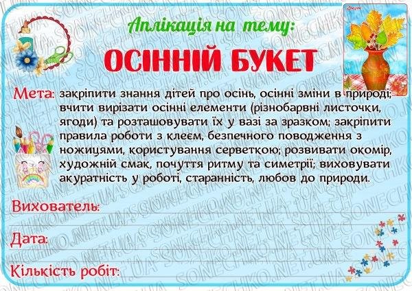 Аплікація "Осінній букет"