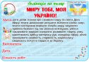 Аплікація "Миру тобі, моя Україно!"