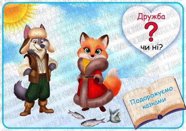 Дидактична гра "Дружба чи ні?"