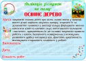 Аплікація зі смужок "Осіннє дерево"