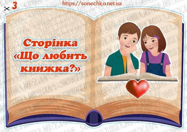 Конспект заняття з ознайомлення з навколишнім світом  на тему: «Чарівна книга знань»