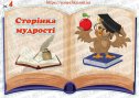 Конспект заняття з ознайомлення з навколишнім світом  на тему: «Чарівна книга знань»