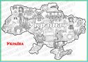 Практичні завдання. Розмальовки "В моєму серці Україна"