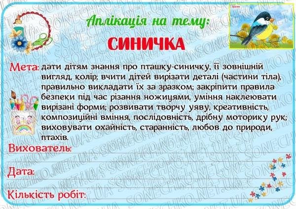 Аплікація "Синичка"