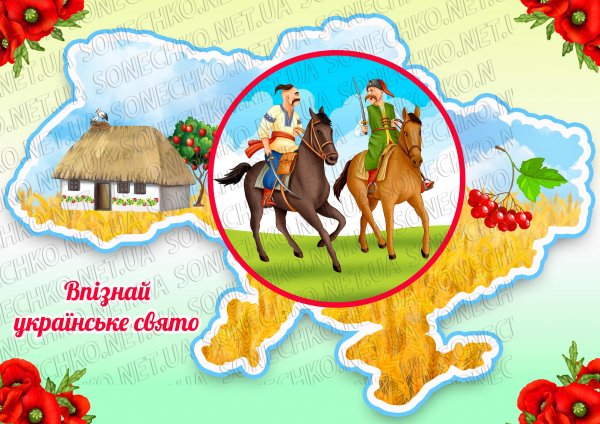 Дидактична гра "Впізнай українське свято"