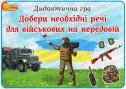 Дидактична гра "Добери необхідні речі для військових на передовій"