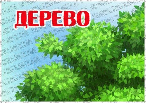 Дидактична гра "Дерево добра"