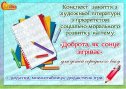 Конспект  заняття з художньої літератури з пріоритетом  соціально-морального розвитку на тему: «Доброта, як сонце зігріває»