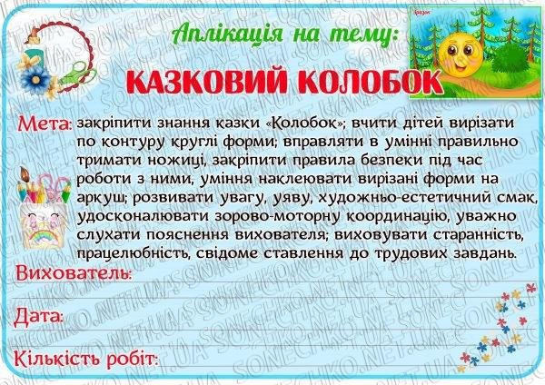 Аплікація "Казковий колобок"