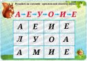 Дидактична гра "Рухайся за схемою-називай літери"