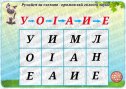 Дидактична гра "Рухайся за схемою-називай літери"