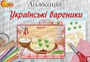 Аплікація "Українські вареники"