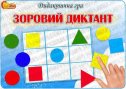 Дидактична гра "Зоровий диктант"