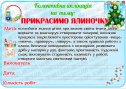 Колективна аплікація "Прикрасимо ялиночку"