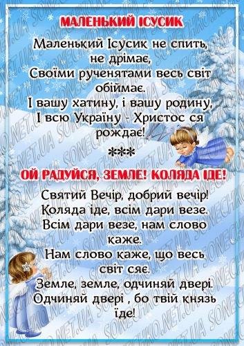 Збірка для малят "Колядки та щедрівки"