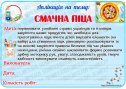 Аплікація "Смачна піца"