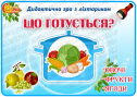 Дидактична гра з ліхтариком "Що готується?"