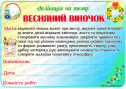 Аплікація "Весняний віночок"