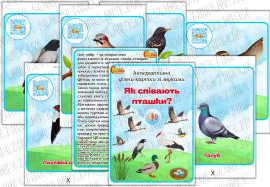 Інтерактивні флеш-картки зі звуками "Як співають пташки?"
