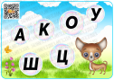 Дидактична гра з озвученими картками "Полювання на звуки"
