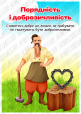 Демонстраційний матеріал "Козацькі заповіді"