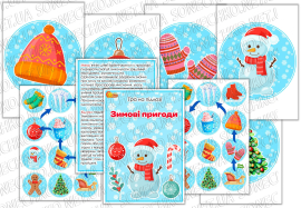 Гра на підлозі "Зимові пригоди"