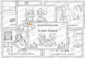 Веселі розмальовки "Я маю право!"