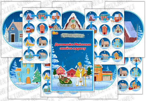 Гра на підлозі "Допоможи Миколаю знайти адресу"