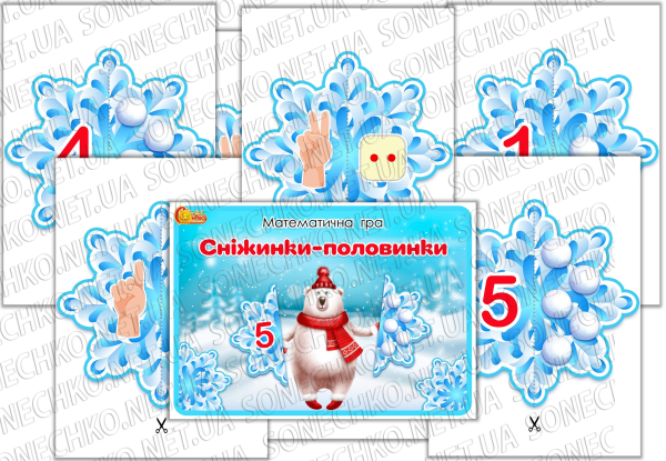 Математична гра "Сніжинки-половинки"
