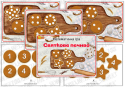 Математична гра "Святкове печиво"