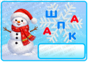 Дидактична гра "Зимові шифри"