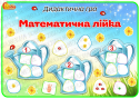 Дидактична гра "Математична лійка"