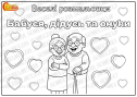 Веселі розмальовки "Бабуся, дідусь та онуки"