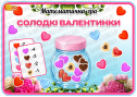 Математична гра "Солодкі валентинки"