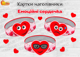Картки-наголівники "Емоційні сердечка"