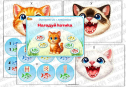 Математична гра "Нагодуй котика"