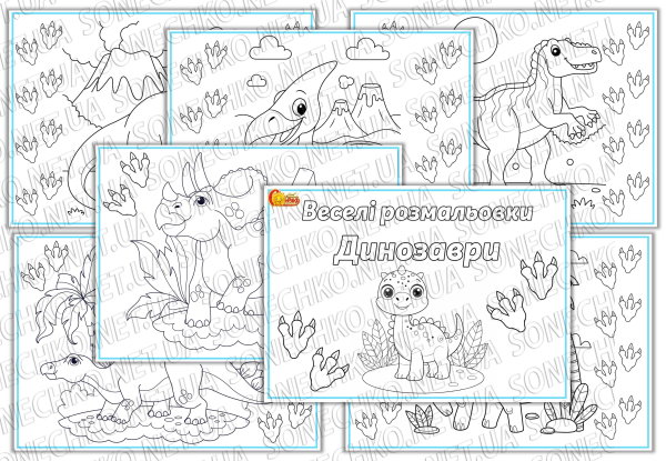 Веселі розмальовки для дітей "Динозаври"