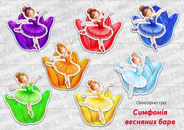 Сенсорна гра "Симфонія весняних барв"