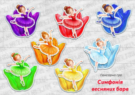 Сенсорна гра "Симфонія весняних барв"