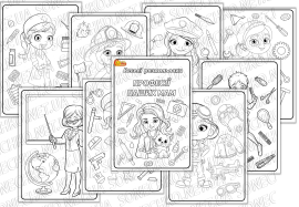 Веселі розмальовки"Професії наших мам"